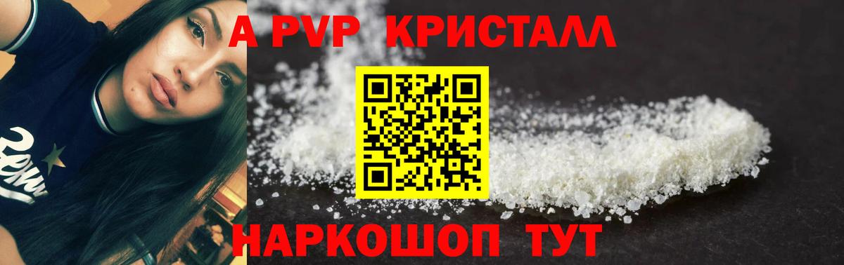 Альфа ПВП Соль  A-PVP Crystall  Вход с VPN  Красноармейск  APVP СК 