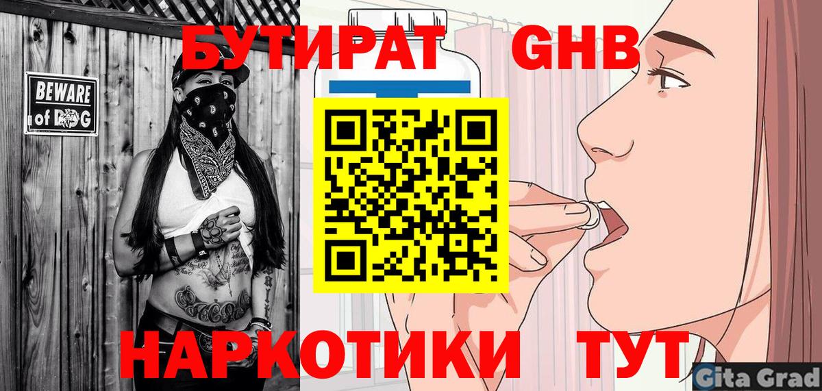 Красноармейск  Бутират оксибутират  Вход с VPN 