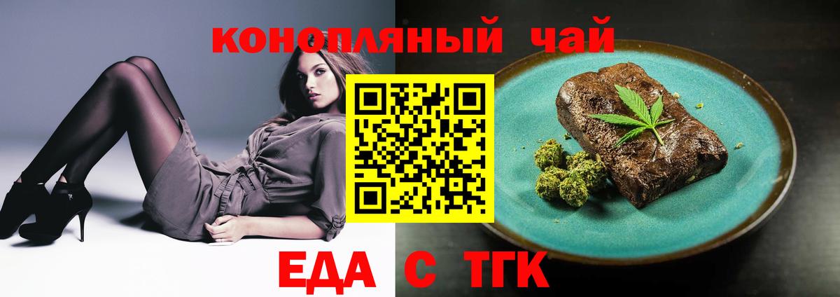 Красноармейск  Еда ТГК конопля  Вход с VPN 