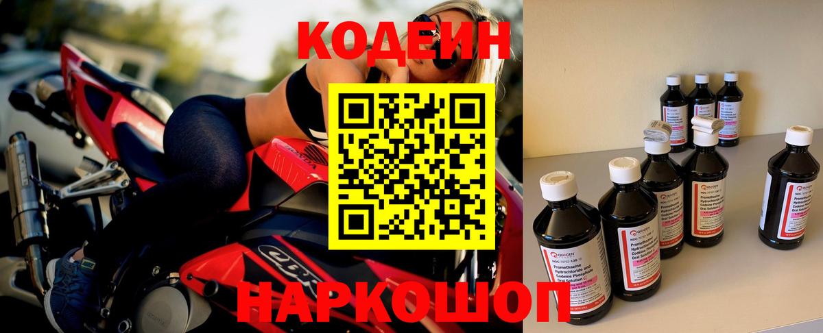 Красноармейск  Кодеин Purple Drank  Вход с VPN 