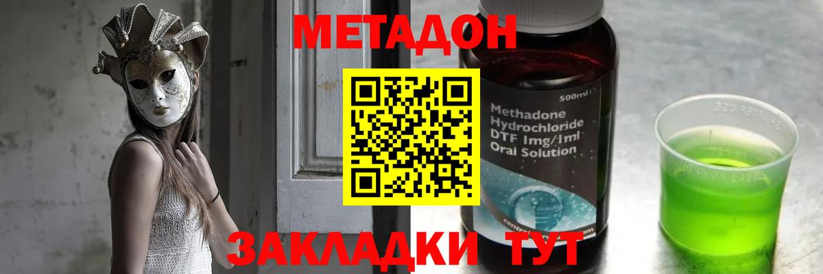 Метадон кристалл Красноармейск